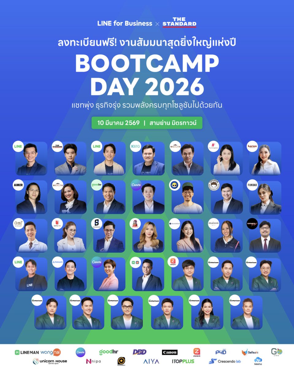 เตรียมพบกับ BOOTCAMP DAY 2026 สัมมนาใหญ่แห่งปีจาก LINE เพื่อ SMEs ไทย ปั้นแชทพุ่ง ธุรกิจรุ่ง รวมพลังครบทุกโซลูชัน