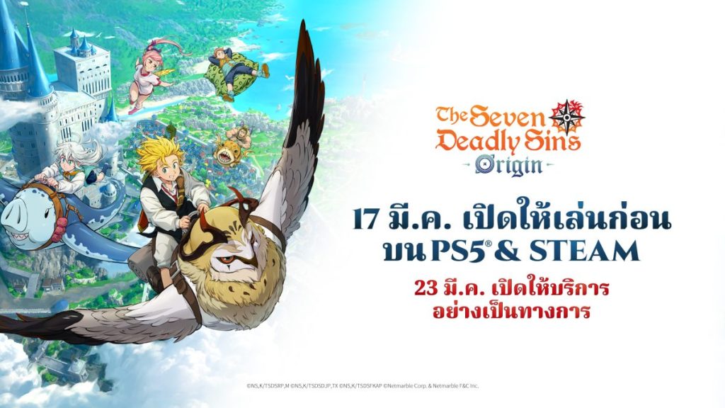 ‘ศึกตำนาน 7 อัศวิน Origin’ พร้อมเปิดให้เล่นก่อนบน PlayStation®5 และ Steam 17 มีนาคมนี้&nbsp;!