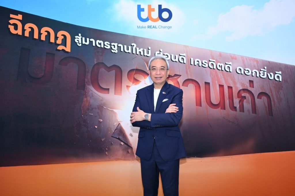 ทีทีบี ฉีกกฎดอกเบี้ยเดิม สู่มาตรฐานใหม่ ผ่านสินเชื่อบุคคล “แคชทูโก” คิดดอกเบี้ยตาม “คะแนนเครดิต” ของ NCB ตอบโจทย์คนผ่อนดี เครดิตดี&nbsp;ดอกยิ่งดี