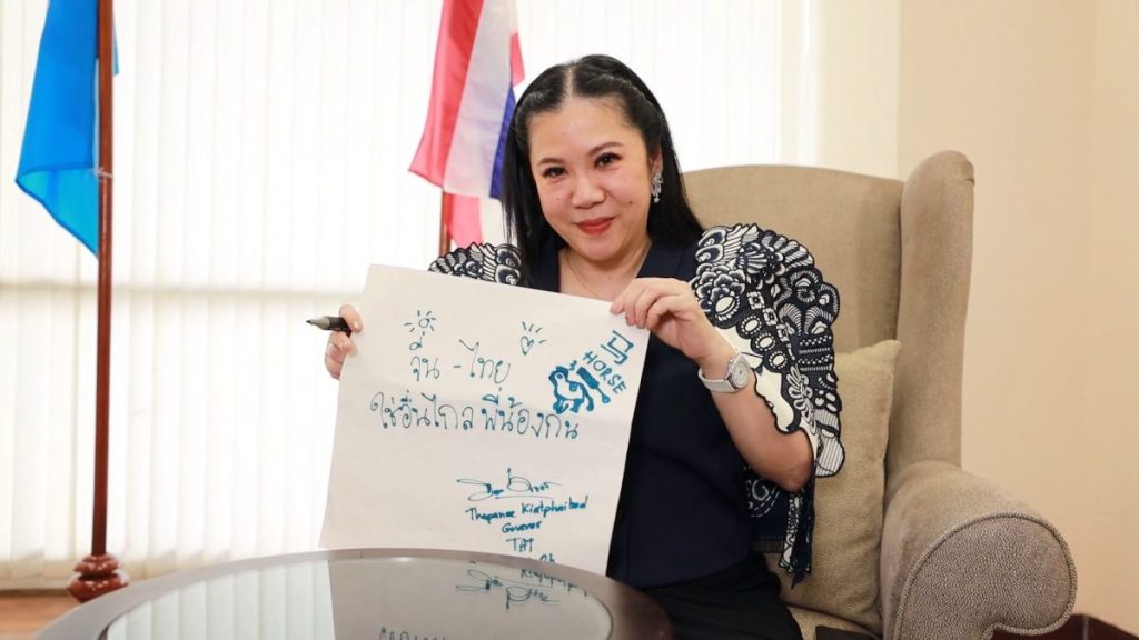 ผู้ว่าฯ ททท. ชี้ ‘วัฒนธรรมผสานนวัตกรรม’ เสน่ห์จีนยุคใหม่ ดึงคนไทยไปเที่ยวจีน