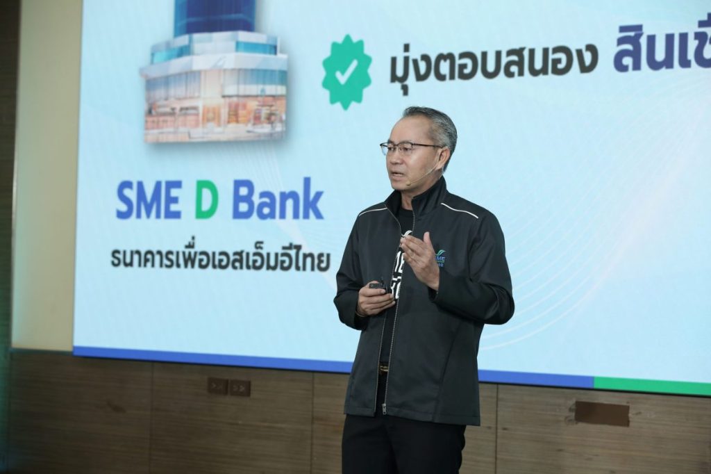 SME D Bank ทุบสถิติ! พาเอสเอ็มอีถึงแหล่งทุนทะลุ 7.9 หมื่นล้าน ปักธงปี 69 มุ่ง“พัฒนาคู่เติมทุน”ยกระดับเพิ่มศักยภาพรายเล็ก