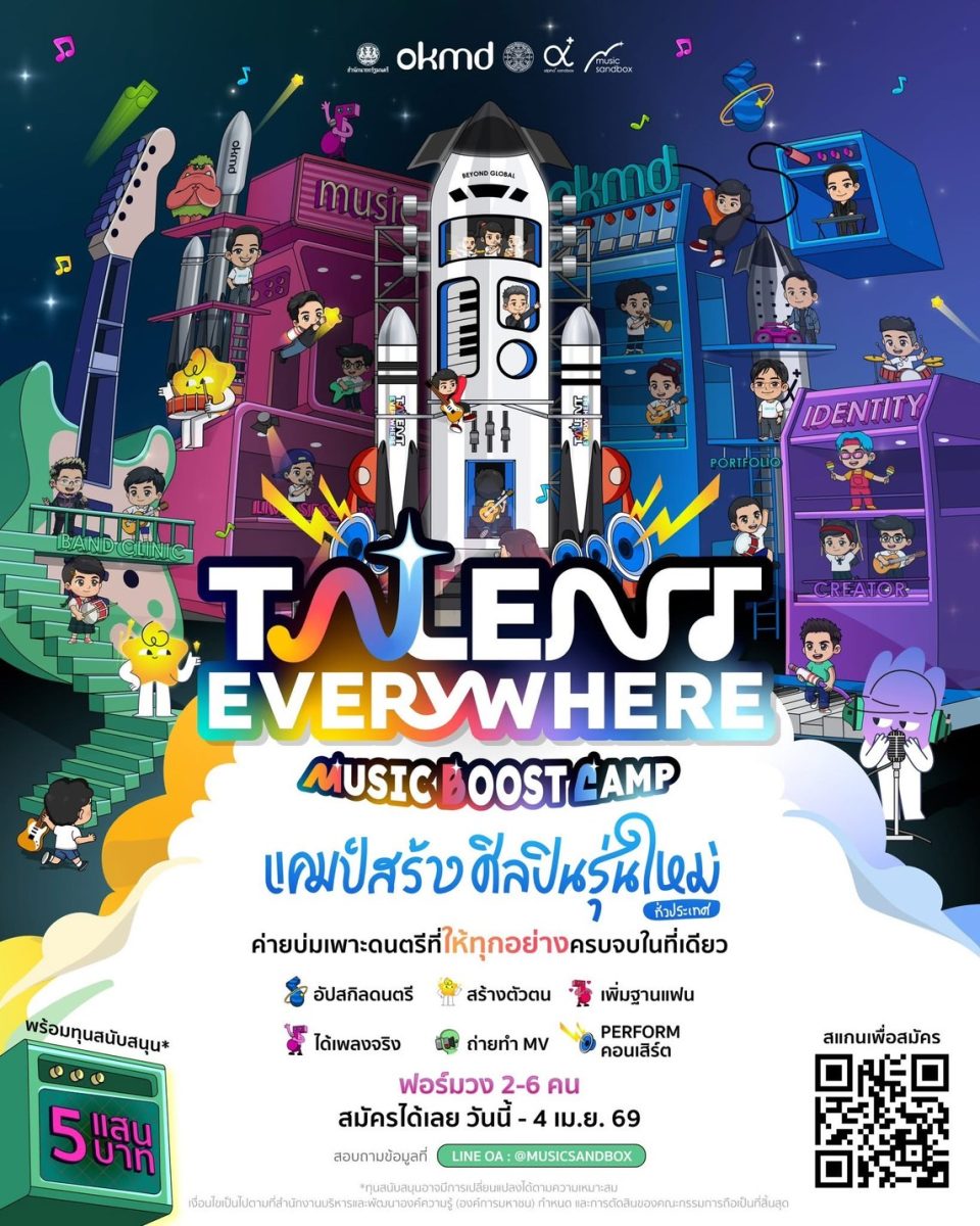 OKMD” เปิดประตูสู่ความเป็นมืออาชีพในวงการเพลง จัด “Talent Everywhere” ระยะ 2 กูรูดนตรีตอบรับพร้อมติวเข้ม คัดศิลปินหน้าใหม่ป้อนวงการ