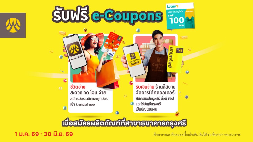รับฟรี! Lotus’s e-Coupons 100 บาท เมื่อสมัครบัตรกรุงศรีเดบิต หรือ แอปกรุงศรี มั่งมี&nbsp;ช้อป
