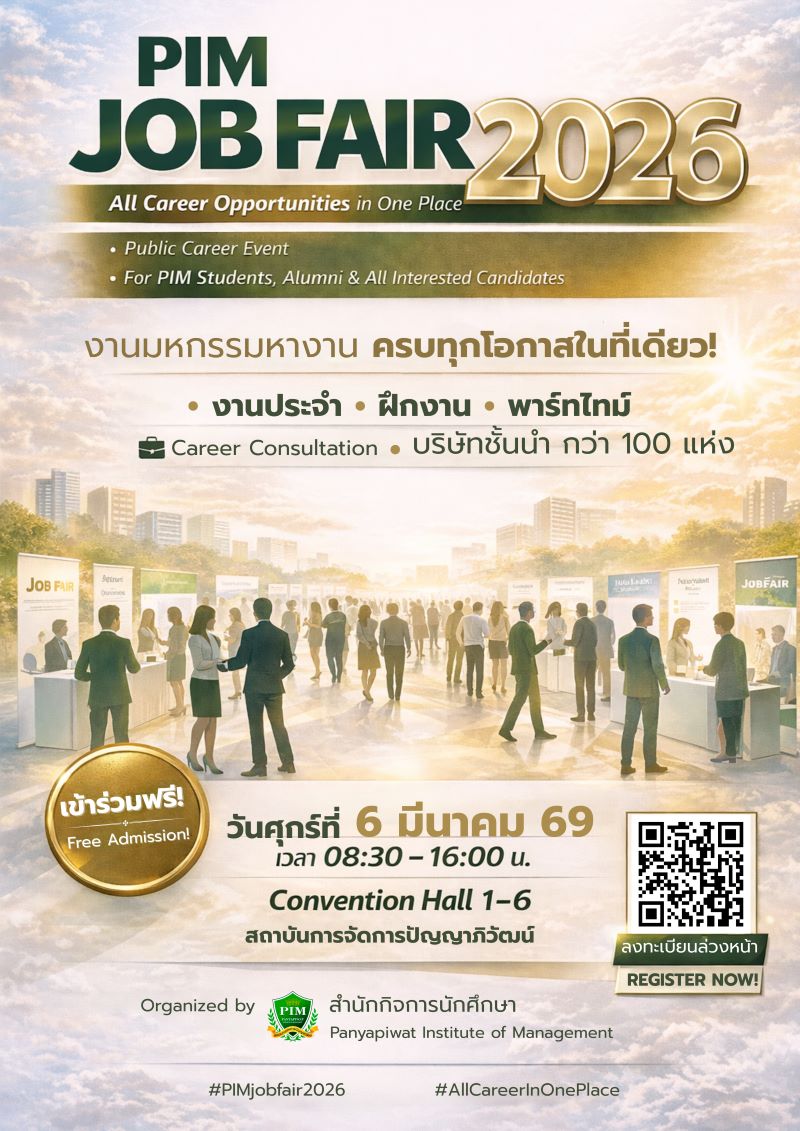 ห้ามพลาด! PIM JOB FAIR 2026 งานที่รวมทุกโอกาสทางอาชีพไว้ที่เดียวกับองค์กรชั้นนำกว่า 100&nbsp;องค์กร