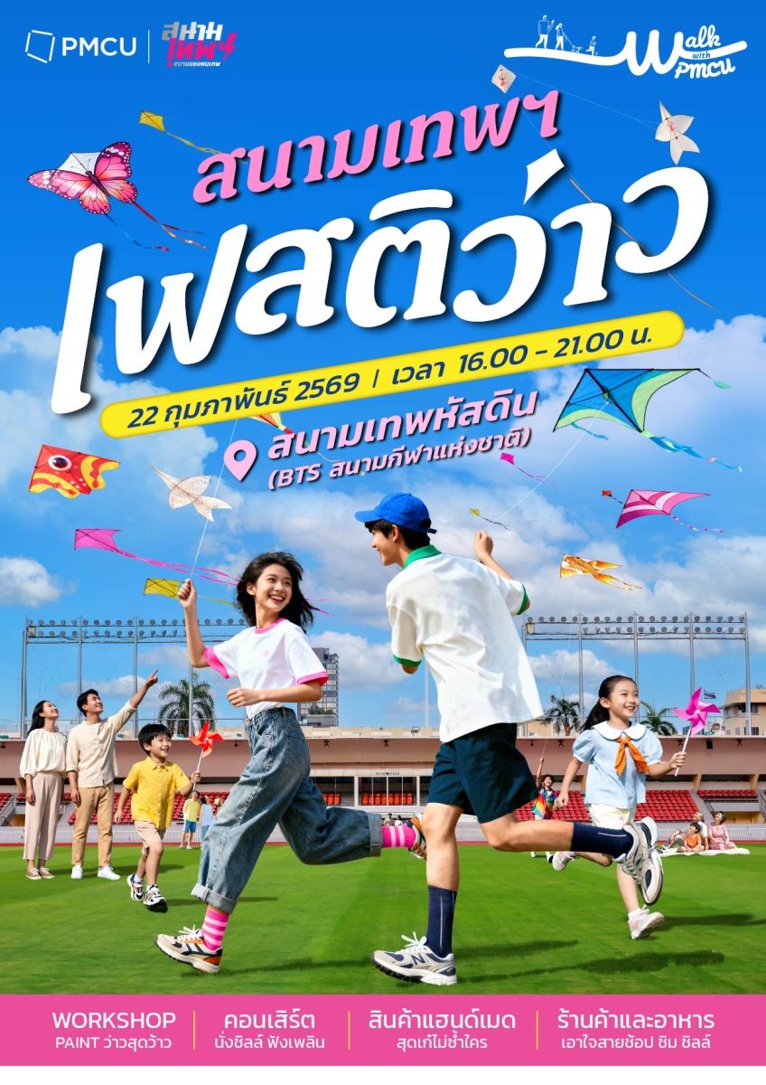 วันอาทิตย์นี้!! ชวนมาปูเสื่อ ฟังเพลง เล่นว่าว กลางสนามเทพหัสดิน (BTS&nbsp;สนามกีฬาฯ)