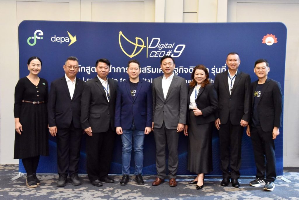 depa เปิดหลักสูตร “Digital CEO” รุ่นที่ 9 อย่างเป็นทางการ สานต่อภารกิจสร้างผู้นำยุคใหม่ขับเคลื่อนประเทศด้วยเทคโนโลยีดิจิทัล
