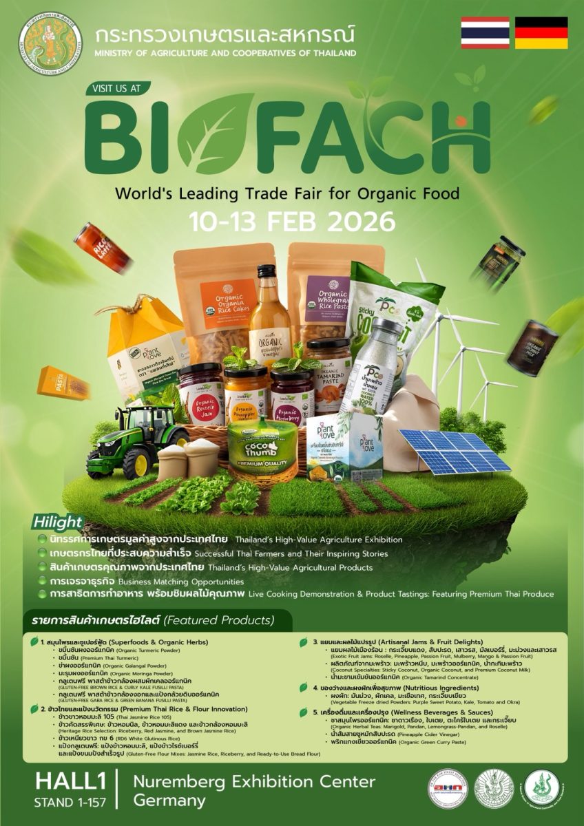 กระทรวงเกษตรฯ เตรียมนำสินค้าออร์แกนิคไทยตะลุยตลาดโลก ผงาดในงาน BIOFACH 2026&nbsp;ที่เยอรมัน