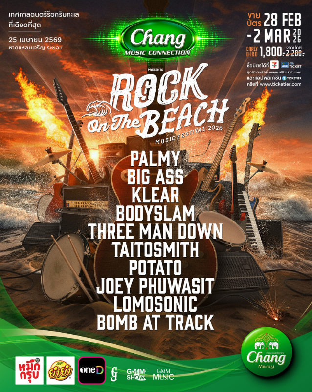 “Rock on the beach 2026” เทศกาลดนตรีร็อกริมทะเลที่เดือดที่สุดในประเทศ พร้อมปักหมุดแลนด์มาร์คความเดือด ณ หาดแหลมเจริญ 25&nbsp;เมษายนนี้!