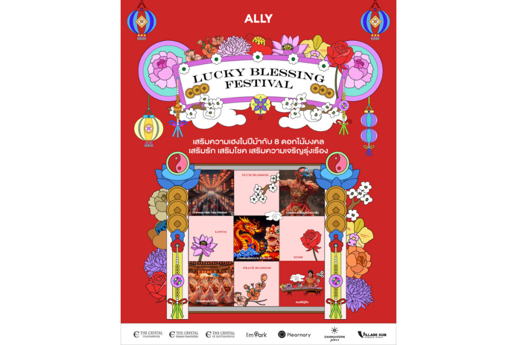 ALLY จัดงาน “ALLY Lucky Blessing Festival 2026” ถ่ายทอดวัฒนธรรมจีนร่วมสมัย ผ่าน 8 ดอกไม้มงคล ต้อนรับเทศกาลตรุษจีน ระหว่างวันที่ 12–17 กุมภาพันธ์&nbsp;2569