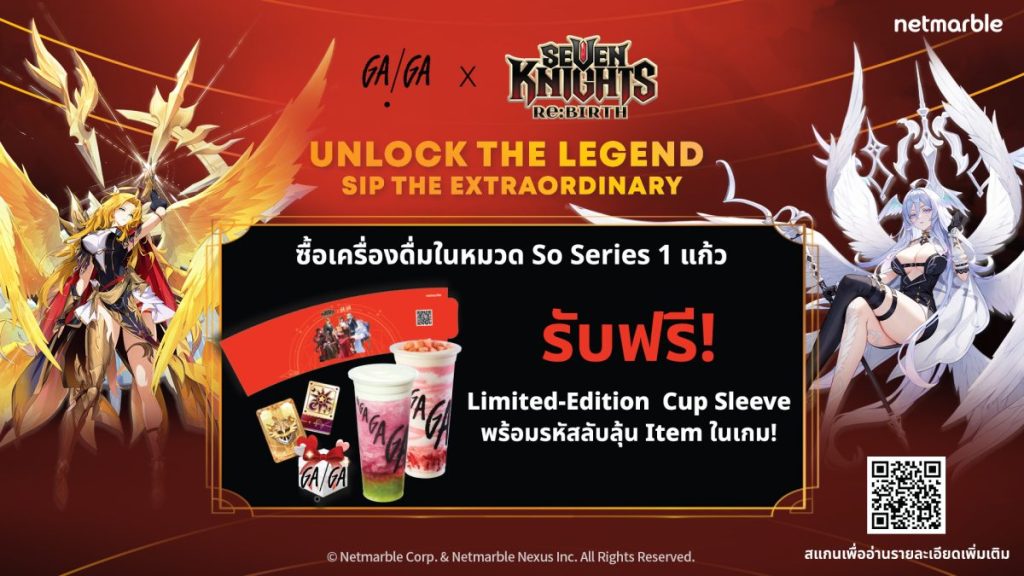 Seven Knights Re:BIRTH ร่วมกับ GAGA จัดเต็มความสดชื่นแถมไอเทมฟรีด้วยเครื่องดื่มหมวด So Series&nbsp;!