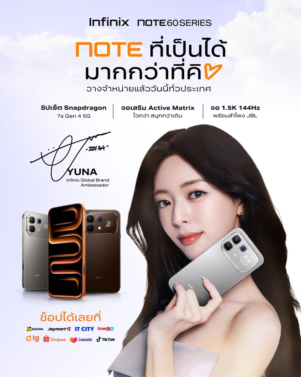 Infinix เปิดตัว “Infinix NOTE 60 Series” สมาร์ทโฟนเพื่อคนรุ่นใหม่