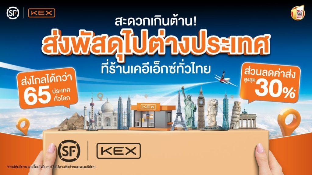 เปิดเกมรุก 2026! KEX เดินหน้ายกระดับประเทศไทยสู่บทบาทสำคัญ ในการขับเคลื่อนธุรกิจ Cross-border ของภูมิภาค ผ่านเครือข่าย SF Express ที่ครอบคลุม 65&nbsp;ประเทศทั่วโลก