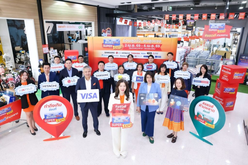 HomePro x MegaHome SUPER EXPO!! ปลุกมหกรรมช้อปเรื่องบ้านรับซัมเมอร์ รวมดีลใหญ่-สิทธิประโยชน์ ลดจริง…ลดสุด 2-6 เม.ย. 69 ทุกสาขาทั่วประเทศและออนไลน์
